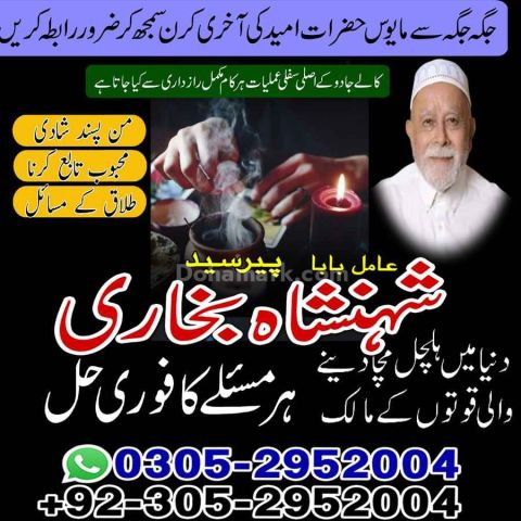 Black magic expert, amil baba in Pakistan, Amil baba in sargodha,