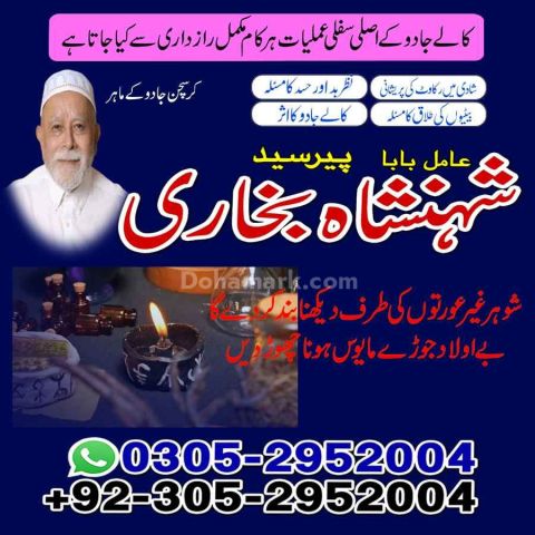 Black magic expert, amil baba in Pakistan, Amil baba in sargodha,