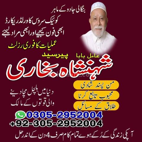 Black magic expert, amil baba in Pakistan, Amil baba in sargodha,