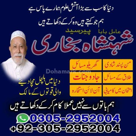 Black magic expert, amil baba in Pakistan, Amil baba in sargodha,