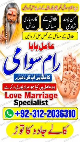 Online Istikhara Amil Baba In Pakistan, Amil Baba In Karachi, Am
