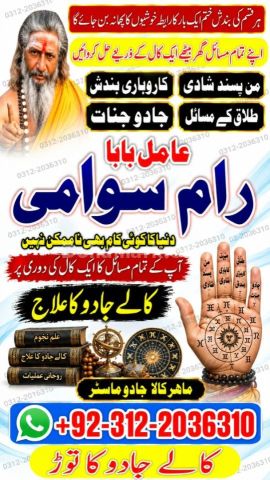 Online Istikhara Amil Baba In Pakistan, Amil Baba In Karachi, Am