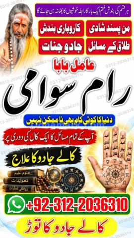 Online Istikhara Amil Baba In Pakistan, Amil Baba In Karachi, Am