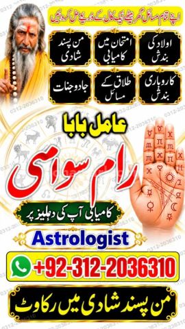Online Istikhara Amil Baba In Pakistan, Amil Baba In Karachi, Am