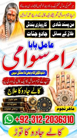 Online Istikhara Amil Baba In Pakistan, Amil Baba In Karachi, Am