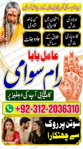 Online Istikhara Amil Baba In Pakistan, Amil Baba In Karachi, Am
