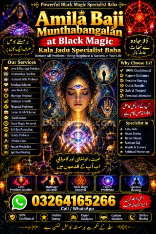 03264165266العنوان باللغة العربية  Amila Baji | Kala Jadu & Rooha