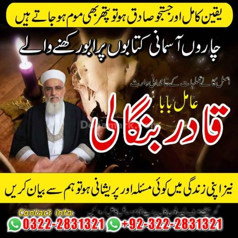 USA+ No 1 Astrologer in Uk| Bangali baba in Islamabad, Lahore