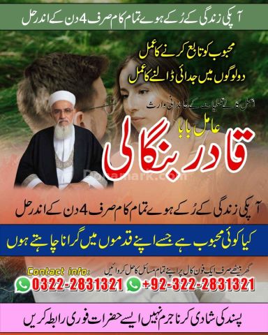 USA+ No 1 Astrologer in Uk| Bangali baba in Karachi, Lahore uk