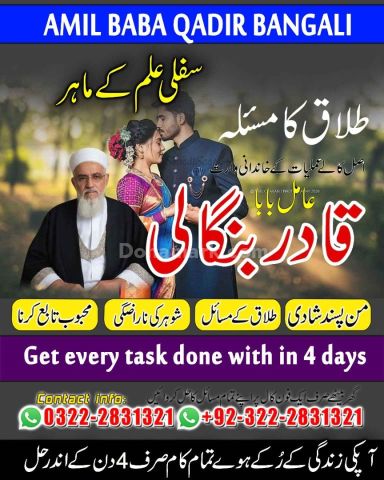 USA+ No 1 Astrologer in Uk| Bangali baba in Karachi, Lahore uk