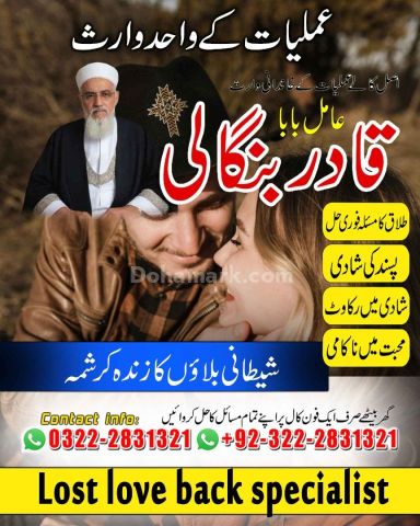 USA+ No 1 Astrologer in Uk| Bangali baba in Karachi, Lahore uk