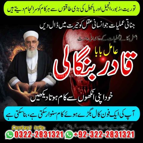 USA+ No 1 Astrologer in Uk| Bangali baba in Karachi, Lahore uk