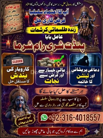 Famous Kala jadu Ke experts in Pakistan all problems solved in