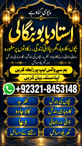 Black Magic Specialist | Amil Baba Available 24/7
