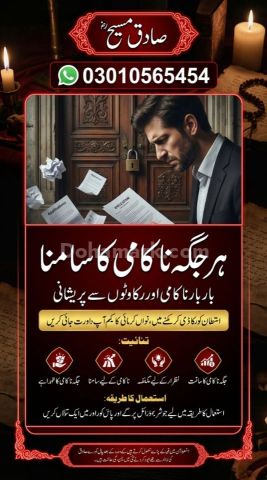 |NO#1; Sadhak Masih | Spiritual Healer • Aamil Baba • Black Magic