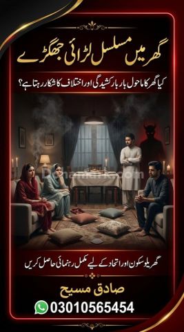 |NO#1; Sadhak Masih | Spiritual Healer • Aamil Baba • Black Magic