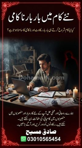 |NO#1; Sadhak Masih | Spiritual Healer • Aamil Baba • Black Magic