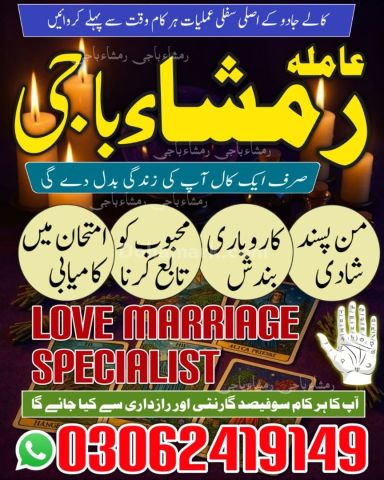 Kala jadu ka tor, Amil baba in Lahore, kala jadu amil baba, Amil