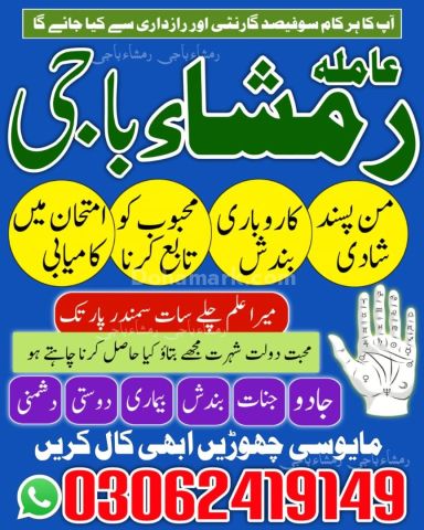 Kala jadu ka tor, Amil baba in Lahore, kala jadu amil baba, Amil