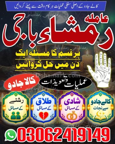 Kala jadu ka tor, Amil baba in Lahore, kala jadu amil baba, Amil