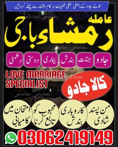 Kala jadu ka tor, Amil baba in Lahore, kala jadu amil baba, Amil