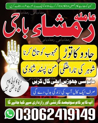 Kala jadu ka tor, Amil baba in Lahore, kala jadu amil baba, Amil