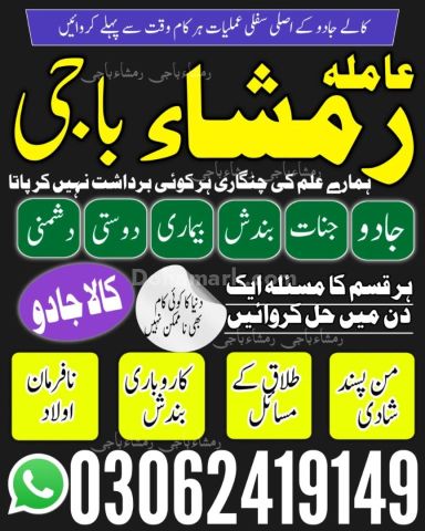 Kala jadu ka tor, Amil baba in Lahore, kala jadu amil baba, Amil
