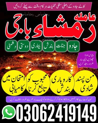 Kala jadu ka tor, Amil baba in Lahore, kala jadu amil baba, Amil