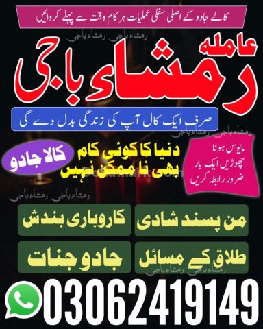 Kala jadu ka tor, Amil baba in Lahore, kala jadu amil baba, Amil
