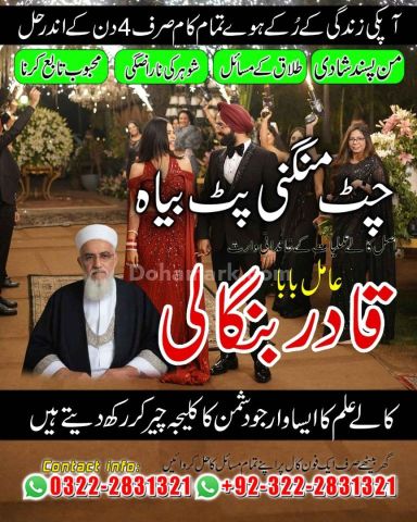Spiritual Healing Top best Amil baba| Bangali baba in Karachi,USA