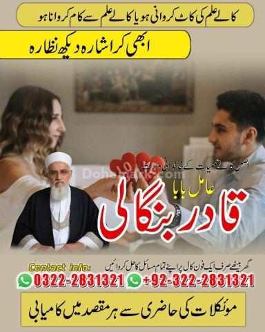 Spiritual Healing Top best Amil baba| Bangali baba in London,Uk