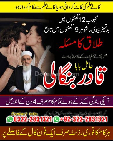 Spiritual Healing Top best Amil baba| Bangali baba in Lahore