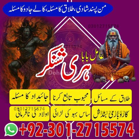 Amil Baba in Pakistan, Amil Babmil Baba in Lahore, Amil Baba in I