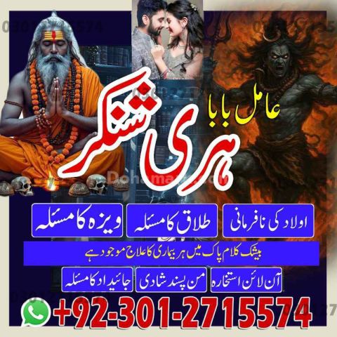 Amil Baba in Pakistan, Amil Babmil Baba in Lahore, Amil Baba in I