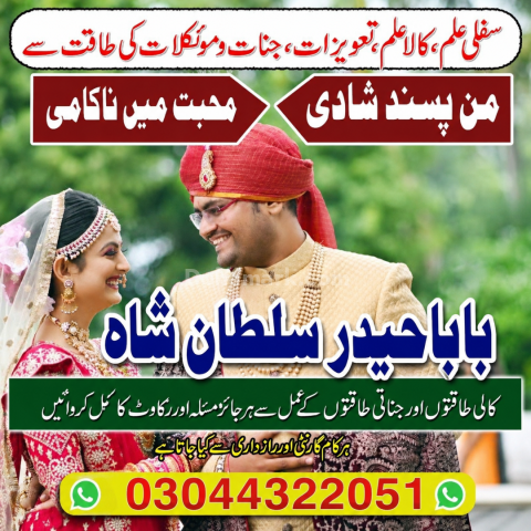 No 1 + Best Amil Baba Kala Jadu Expert In Pakistan