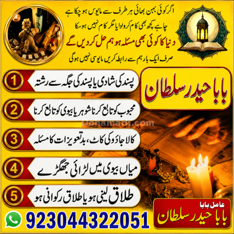 No 1 + Best Amil Baba Kala Jadu Expert In Pakistan