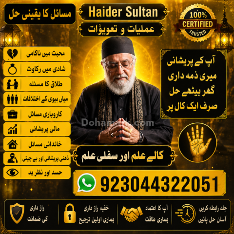 No 1 + Best Amil Baba Kala Jadu Expert In Pakistan