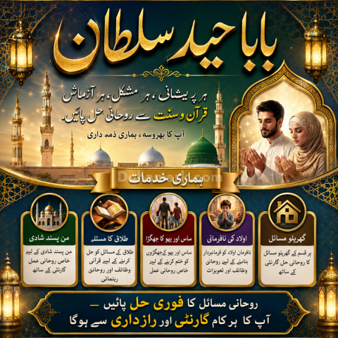 No 1 + Best Amil Baba Kala Jadu Expert In Pakistan