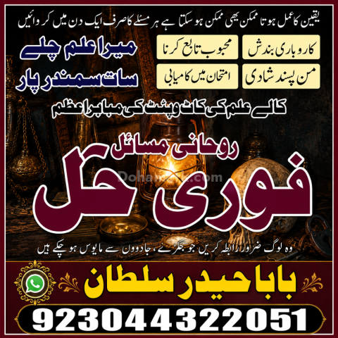 No 1 + Best Amil Baba Kala Jadu Expert In Pakistan