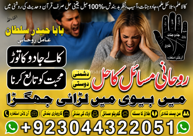 No 1 + Best Amil Baba Kala Jadu Expert In Pakistan