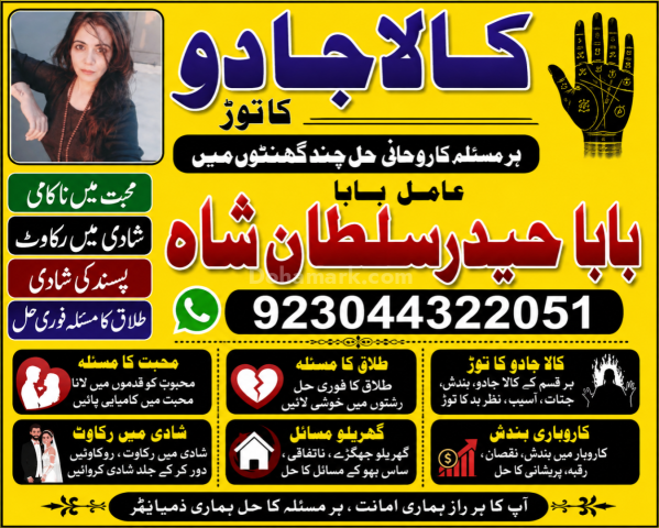 No 1 + Best Amil Baba Kala Jadu Expert In Pakistan