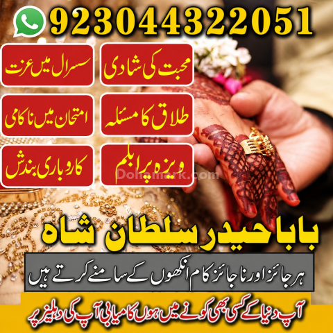 No 1 + Best Amil Baba Kala Jadu Expert In Pakistan