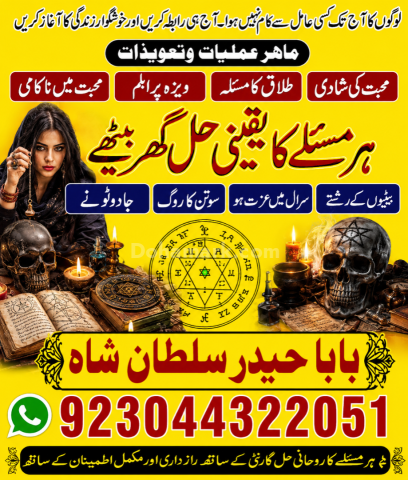 NO1+uk KALA JADU SPECIALIST, AMIL BABA IN PAKISTAN