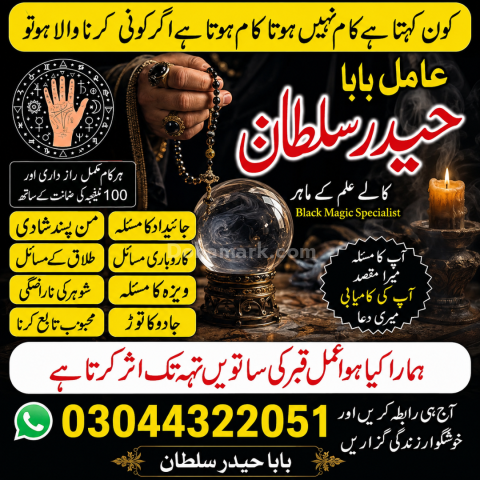 NO1+uk KALA JADU SPECIALIST, AMIL BABA IN PAKISTAN