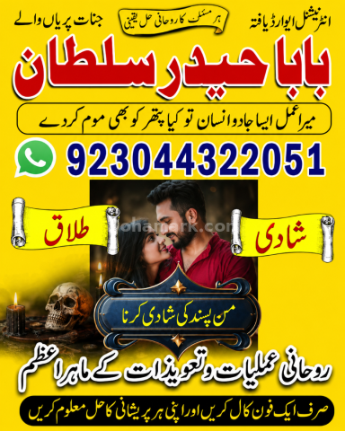 NO1+uk KALA JADU SPECIALIST, AMIL BABA IN PAKISTAN