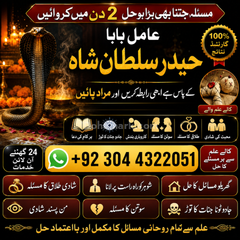 NO1+uk KALA JADU SPECIALIST, AMIL BABA IN PAKISTAN
