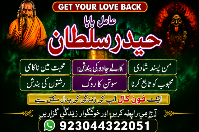 NO1+uk KALA JADU SPECIALIST, AMIL BABA IN PAKISTAN