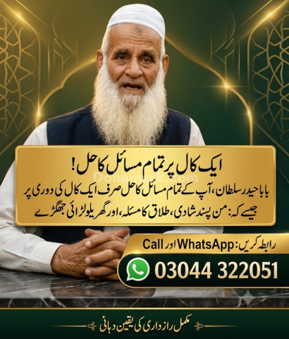 NO1+uk KALA JADU SPECIALIST, AMIL BABA IN PAKISTAN