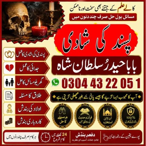 NO1+uk KALA JADU SPECIALIST, AMIL BABA IN PAKISTAN