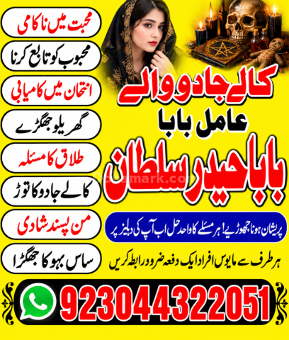NO1+uk KALA JADU SPECIALIST, AMIL BABA IN PAKISTAN